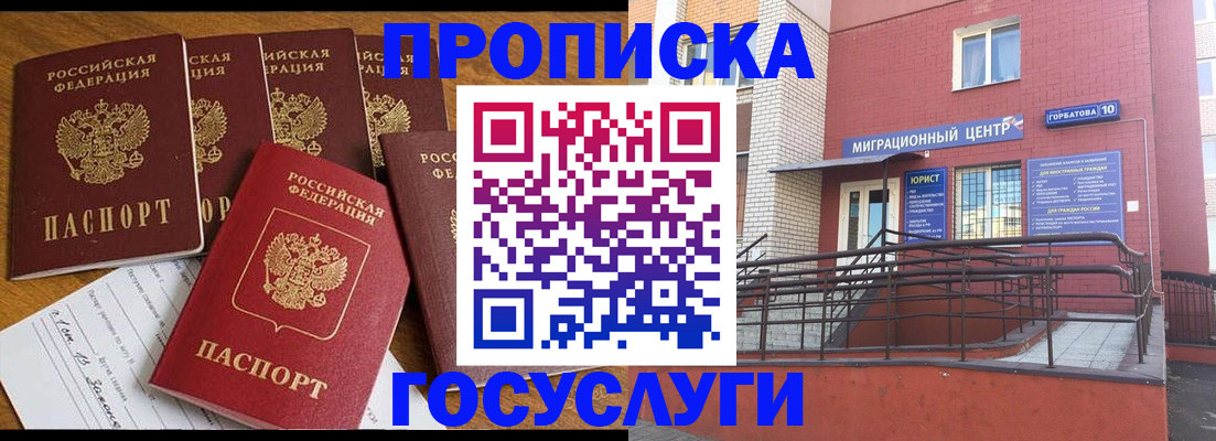 прописка ребенка в Кисловодске