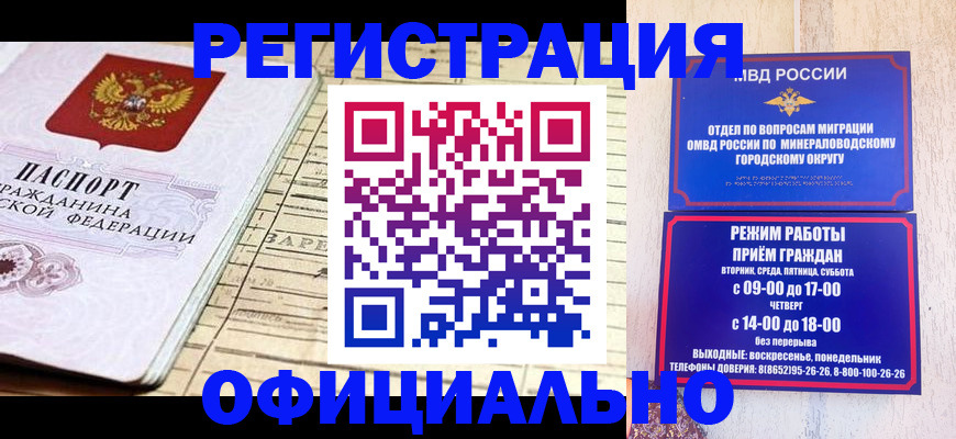 временная регистрация поиск в Кисловодске