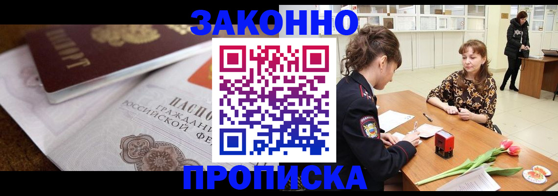 купить прописку в Кисловодске