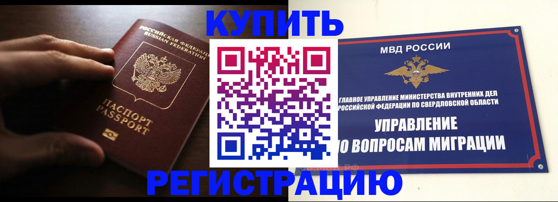 прописка от собственника в Кисловодске