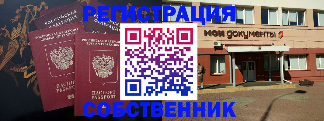 прописка в квартире в Кисловодске